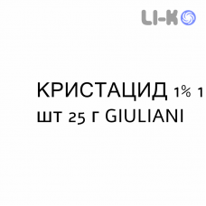 КРИСТАЦИД - CRYSTACIDE крем дерматологічний 1% 1 шт 25 г GIULIANI