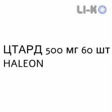 ЦТАРД - CTARD капсулы пролонгированные 500 мг 60 шт HALEON