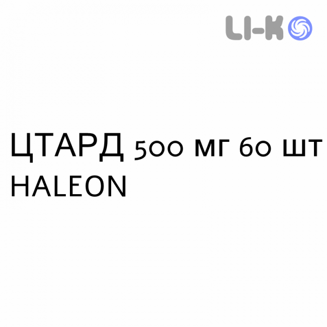 ЦТАРД - CTARD капсули пролонговані 500 мг 60 шт HALEON ЦТАРД - CTARD капсули пролонговані 500 мг 60 шт HALEON