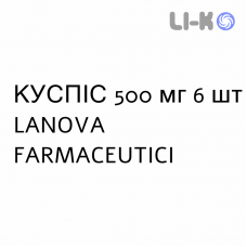КУСПІС - CUSPIS таблетки покриті 500 мг 6 шт LANOVA FARMACEUTICI