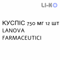 КУСПІС - CUSPIS таблетки покриті 750 мг 12 шт LANOVA FARMACEUTICI