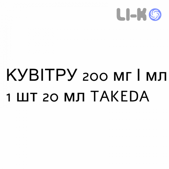 КУВИТРУ - CUVITRU раствор для инъекций 200 мг/мл 1 шт 20 мл TAKEDA КУВИТРУ - CUVITRU раствор для инъекций 200 мг/мл 1 шт 20 мл TAKEDA
