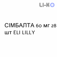 СИМБАЛТА - CYMBALTA капсулы кишечнорастворимые 60 мг 28 шт ELI LILLY