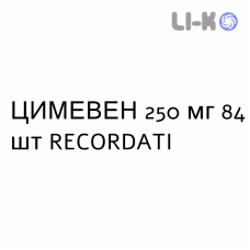 ЦИМЕВЕН - CYMEVENE капсулы 250 мг 84 шт RECORDATI