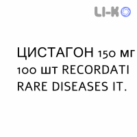 ЦИСТАГОН - CYSTAGON капсули 150 мг 100 шт RECORDATI