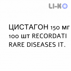 ЦИСТАГОН - CYSTAGON капсулы 150 мг 100 шт RECORDATI