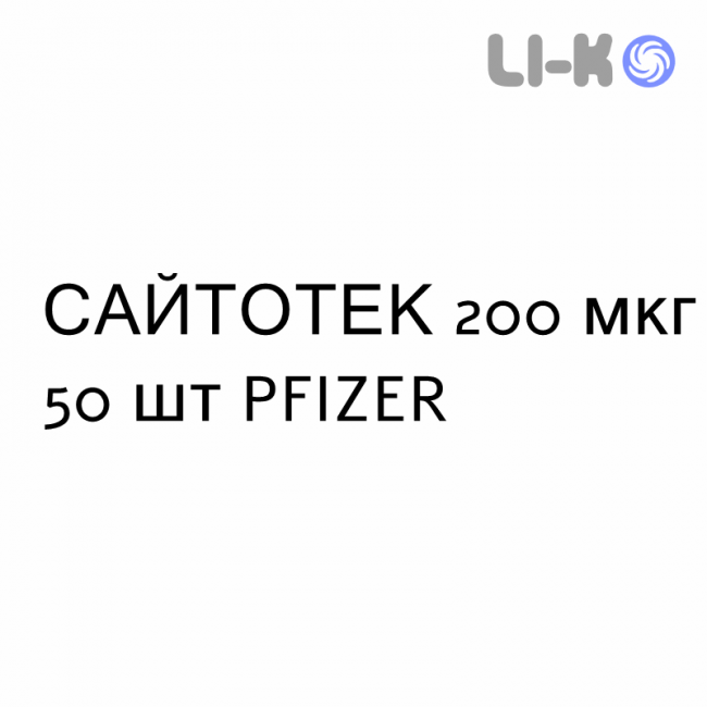САЙТОТЕК - CYTOTEC таблетки 200 мкг 50 шт PFIZER САЙТОТЕК - CYTOTEC таблетки 200 мкг 50 шт PFIZER