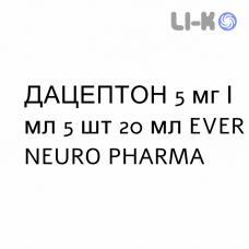ДАЦЕПТОН - DACEPTON раствор для инфузий 5 мг/мл 5 шт 20 мл EVER NEURO PHARMA
