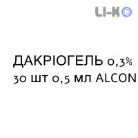 ДАКРИОГЕЛЬ - DACRIOGEL гель глазной 0,3% 30 шт 0,5 мл ALCON