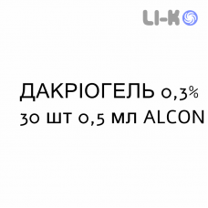 ДАКРИОГЕЛЬ - DACRIOGEL гель глазной 0,3% 30 шт 0,5 мл ALCON