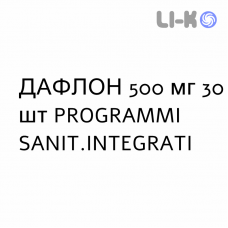 ДАФЛОН - DAFLON таблетки в оболочке 500 мг 30 шт PROGRAMMI SANIT.INTEGRATI