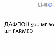 ДАФЛОН - DAFLON таблетки в оболочке 500 мг 60 шт FARMED