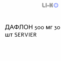 ДАФЛОН - DAFLON таблетки в оболочке 500 мг 30 шт SERVIER
