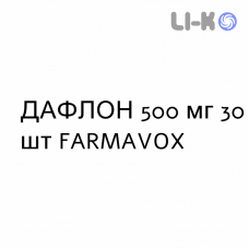 ДАФЛОН - DAFLON таблетки в оболочке 500 мг 30 шт FARMAVOX
