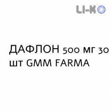 ДАФЛОН - DAFLON таблетки в оболочке 500 мг 30 шт GMM FARMA