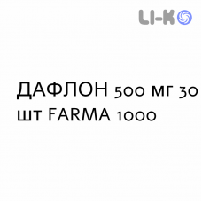 ДАФЛОН - DAFLON таблетки в оболочке 500 мг 30 шт FARMA 1000