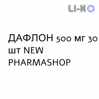 ДАФЛОН - DAFLON таблетки в оболочке 500 мг 30 шт NEW PHARMASHOP