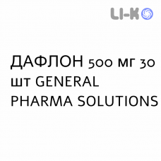 ДАФЛОН - DAFLON таблетки в оболочке 500 мг 30 шт GENERAL PHARMA SOLUTIONS