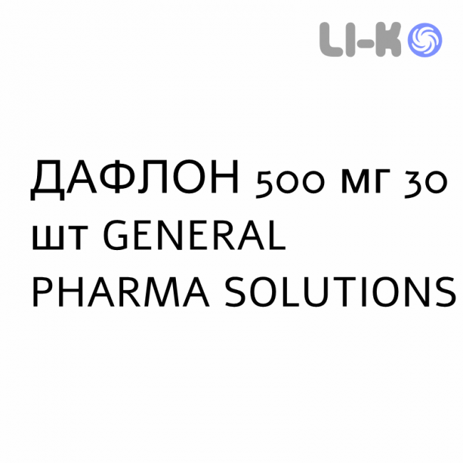 ДАФЛОН - DAFLON таблетки в оболочке 500 мг 30 шт GENERAL PHARMA SOLUTIONS ДАФЛОН - DAFLON таблетки в оболочке 500 мг 30 шт GENERAL PHARMA SOLUTIONS