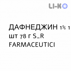 ДАФНЕДЖИН - DAFNEGIN крем вагинальный 1% 1 шт 78 г S&R FARMACEUTICI
