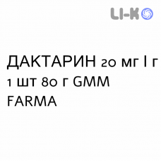 ДАКТАРИН - DAKTARIN гель оральный 20 мг/г 1 шт 80 г GMM FARMA