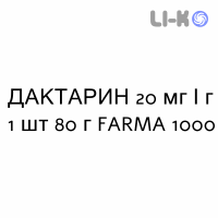 ДАКТАРИН - DAKTARIN гель оральный 20 мг/г 1 шт 80 г FARMA 1000