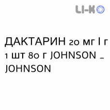 ДАКТАРИН - DAKTARIN гель оральний 20 мг/г 1 шт 80 г JOHNSON & JOHNSON