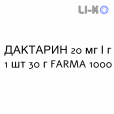 ДАКТАРИН - DAKTARIN порошок наружный 20 мг/г 1 шт 30 г FARMA 1000
