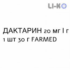ДАКТАРИН - DAKTARIN крем дерматологический 20 мг/г 1 шт 30 г FARMED