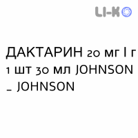 ДАКТАРИН - DAKTARIN раствор для кожи 20 мг/г 1 шт 30 мл JOHNSON & JOHNSON