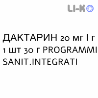 ДАКТАРИН - DAKTARIN крем дерматологический 20 мг/г 1 шт 30 г PROGRAMMI SANIT.INTEGRATI