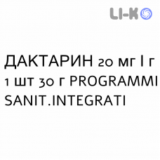 ДАКТАРИН - DAKTARIN крем дерматологический 20 мг/г 1 шт 30 г PROGRAMMI SANIT.INTEGRATI