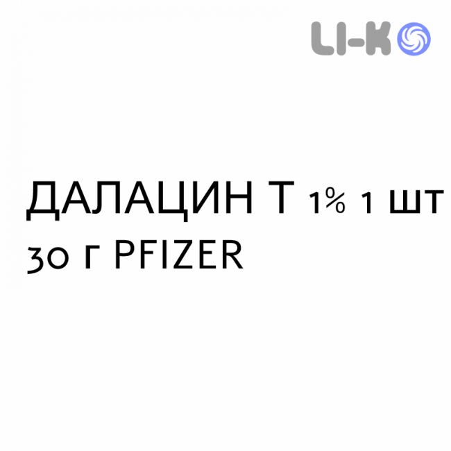 ДАЛАЦИН Т - DALACIN T гель 1% 1 шт 30 г PFIZER ДАЛАЦИН Т - DALACIN T гель 1% 1 шт 30 г PFIZER