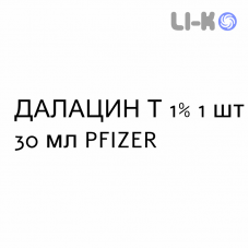 ДАЛАЦИН Т - DALACIN T емульсія шкірна 1% 1 шт 30 мл PFIZER