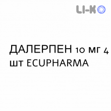 ДАЛЕРПЕН - DALERPEN таблетки в оболочке 10 мг 4 шт ECUPHARMA