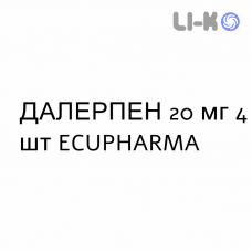 ДАЛЕРПЕН - DALERPEN таблетки в оболочке 20 мг 4 шт ECUPHARMA