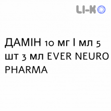 ДАМИН - DAMINE раствор для инъекций 10 мг/мл 5 шт 3 мл EVER NEURO PHARMA