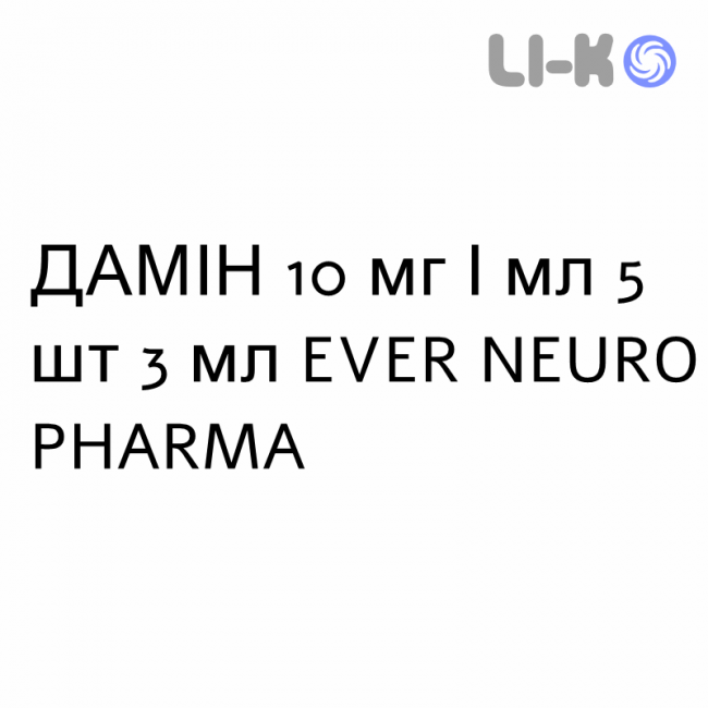 ДАМИН - DAMINE раствор для инъекций 10 мг/мл 5 шт 3 мл EVER NEURO PHARMA ДАМИН - DAMINE раствор для инъекций 10 мг/мл 5 шт 3 мл EVER NEURO PHARMA