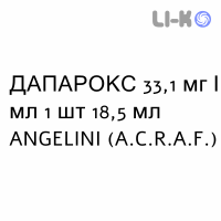 ДАПАРОКС - DAPAROX капли оральные 33,1 мг/мл 1 шт 18,5 мл ANGELINI