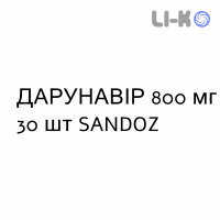 ДАРУНАВИР - DARUNAVIR таблетки в оболочке 800 мг 30 шт SANDOZ