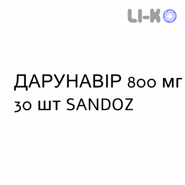 ДАРУНАВІР - DARUNAVIR таблетки покриті 800 мг 30 шт SANDOZ ДАРУНАВІР - DARUNAVIR таблетки покриті 800 мг 30 шт SANDOZ