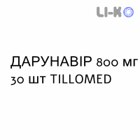 ДАРУНАВИР - DARUNAVIR таблетки в оболочке 800 мг 30 шт TILLOMED