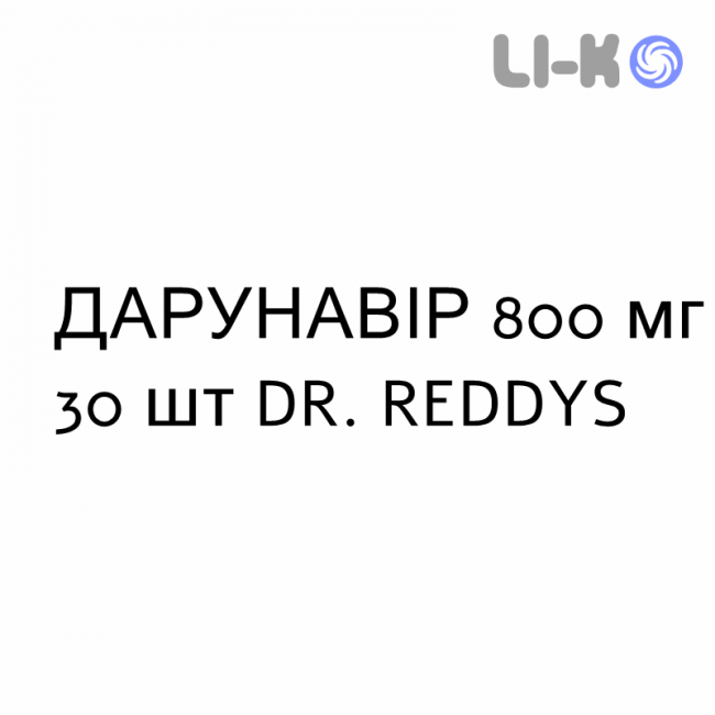 ДАРУНАВИР - DARUNAVIR таблетки в оболочке 800 мг 30 шт DR. REDDYS ДАРУНАВИР - DARUNAVIR таблетки в оболочке 800 мг 30 шт DR. REDDYS