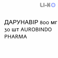 ДАРУНАВИР - DARUNAVIR таблетки в оболочке 800 мг 30 шт AUROBINDO PHARMA