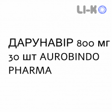 ДАРУНАВИР - DARUNAVIR таблетки в оболочке 800 мг 30 шт AUROBINDO PHARMA