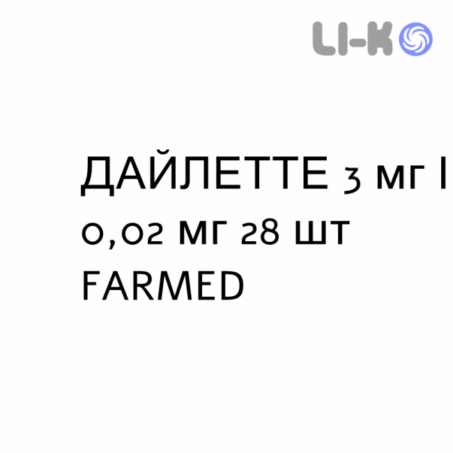 ДАЙЛЕТТЕ - DAYLETTE таблетки покриті 3 мг/0,02 мг 28 шт FARMED ДАЙЛЕТТЕ - DAYLETTE таблетки покриті 3 мг/0,02 мг 28 шт FARMED
