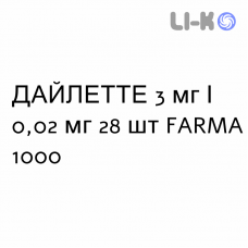 ДАЙЛЕТТЕ - DAYLETTE таблетки покриті 3 мг/0,02 мг 28 шт FARMA 1000