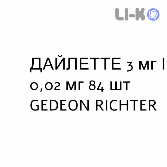 ДАЙЛЕТТЕ - DAYLETTE таблетки покриті 3 мг/0,02 мг 84 шт GEDEON RICHTER ДАЙЛЕТТЕ - DAYLETTE таблетки покриті 3 мг/0,02 мг 84 шт GEDEON RICHTER