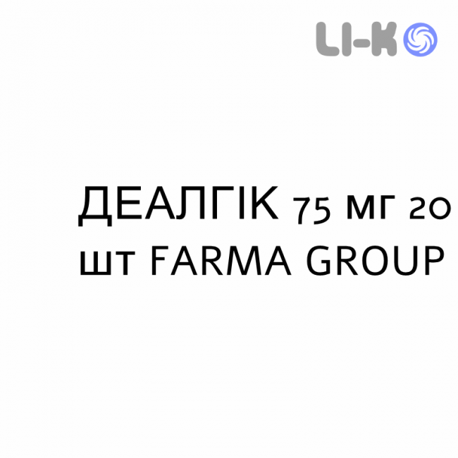 ДЕАЛГИК - DEALGIC капсулы пролонгированные 75 мг 20 шт FARMA GROUP ДЕАЛГИК - DEALGIC капсулы пролонгированные 75 мг 20 шт FARMA GROUP