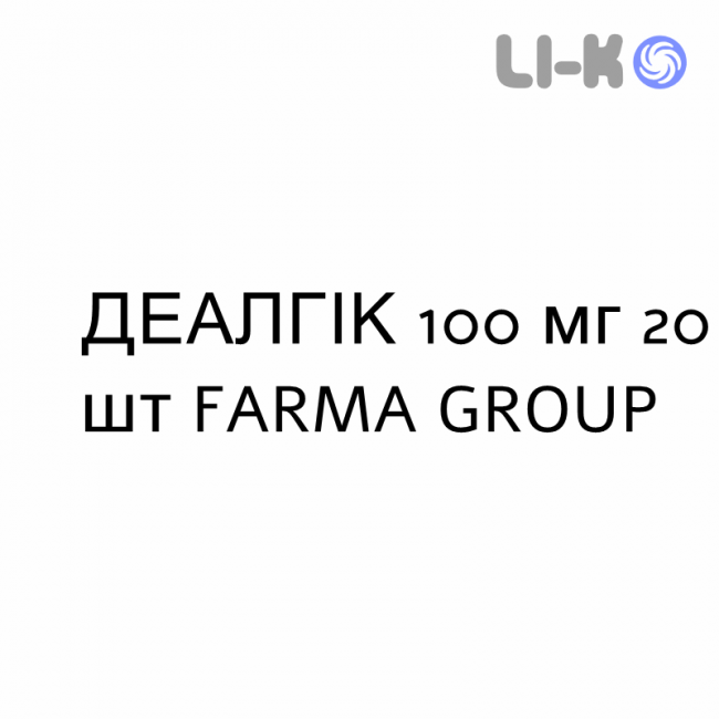 ДЕАЛГІК - DEALGIC капсули пролонговані 100 мг 20 шт FARMA GROUP ДЕАЛГІК - DEALGIC капсули пролонговані 100 мг 20 шт FARMA GROUP